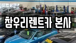 전북특별자치도 전주시 덕진구 팔복동4가 렌트카,단기렌트카,장기렌트카,중고차,중고차매매,중고차매입