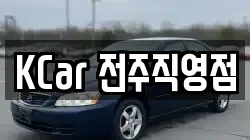 KCar 전주직영점