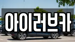 아이러브카