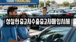 전북특별자치도 전주시 완산구 동완산동 렌트카,단기렌트카,장기렌트카,중고차,중고차매매,중고차매입