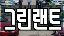 전북특별자치도 전주시 완산구 원당동 렌트카,단기렌트카,장기렌트카,중고차,중고차매매,중고차매입
