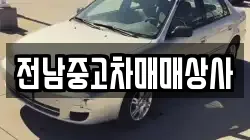 전북특별자치도 정읍시 삼산동 렌트카,단기렌트카,장기렌트카,중고차,중고차매매,중고차매입