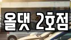 전북특별자치도 진안군 진안읍 렌트카,단기렌트카,장기렌트카,중고차,중고차매매,중고차매입