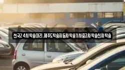 전국24시탁송대리.제주도탁송자동차탁송기사중고차탁송신차탁송