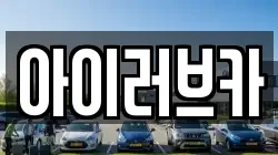 아이러브카