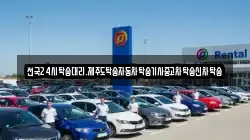 전국24시탁송대리.제주도탁송자동차탁송기사중고차탁송신차탁송