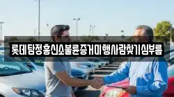 전북 군산시 서수면 렌트카,단기렌트카,장기렌트카,중고차,중고차매매,중고차매입