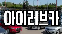 아이러브카