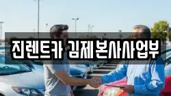 전북 김제시 신풍동 렌트카,단기렌트카,장기렌트카,중고차,중고차매매,중고차매입