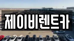 전북 김제시 진봉면 렌트카,단기렌트카,장기렌트카,중고차,중고차매매,중고차매입