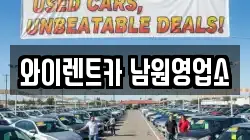 와이렌트카 남원영업소