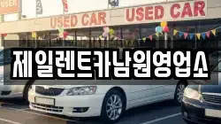 전북 남원시 조산동 렌트카,단기렌트카,장기렌트카,중고차,중고차매매,중고차매입