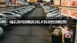 전북 무주군 설천면 렌트카,단기렌트카,장기렌트카,중고차,중고차매매,중고차매입