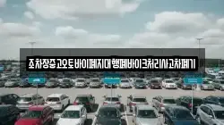 전북 무주군 안성면 렌트카,단기렌트카,장기렌트카,중고차,중고차매매,중고차매입