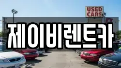 전북 부안군 행안면 렌트카,단기렌트카,장기렌트카,중고차,중고차매매,중고차매입