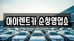 전북 순창군 팔덕면 렌트카,단기렌트카,장기렌트카,중고차,중고차매매,중고차매입