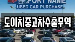 전북 완주군 경천면 렌트카,단기렌트카,장기렌트카,중고차,중고차매매,중고차매입