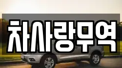 차사랑무역