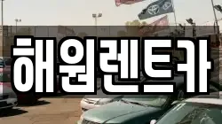 전북 익산시 모현동1가 렌트카,단기렌트카,장기렌트카,중고차,중고차매매,중고차매입