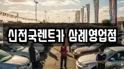 전북 익산시 왕궁면 렌트카,단기렌트카,장기렌트카,중고차,중고차매매,중고차매입