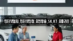 인터넷설치,인터넷신청,유선방송,SK,KT,유플러스
