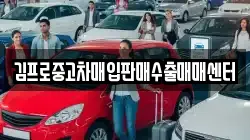김프로중고차매입판매수출매매센터