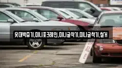 전북 임실군 관촌면 렌트카,단기렌트카,장기렌트카,중고차,중고차매매,중고차매입
