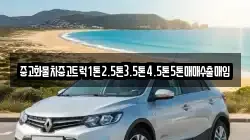 전북 임실군 덕치면 렌트카,단기렌트카,장기렌트카,중고차,중고차매매,중고차매입