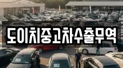 전북 임실군 신덕면 렌트카,단기렌트카,장기렌트카,중고차,중고차매매,중고차매입
