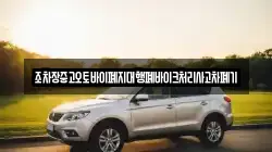 전북 장수군 장계면 렌트카,단기렌트카,장기렌트카,중고차,중고차매매,중고차매입