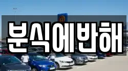 분식에반해