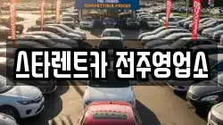 전북 전주시 덕진구 금암동 렌트카,단기렌트카,장기렌트카,중고차,중고차매매,중고차매입