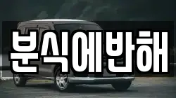 분식에반해