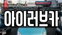 아이러브카