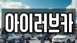 아이러브카