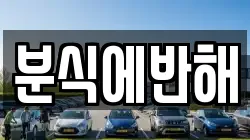 분식에반해