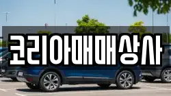 코리아매매상사