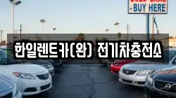 전북 전주시 완산구 삼천동2가 렌트카,단기렌트카,장기렌트카,중고차,중고차매매,중고차매입