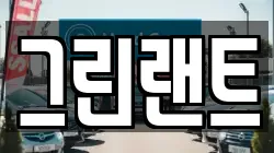 전북 전주시 완산구 석구동 렌트카,단기렌트카,장기렌트카,중고차,중고차매매,중고차매입