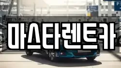 전북 전주시 완산구 효자동1가 렌트카,단기렌트카,장기렌트카,중고차,중고차매매,중고차매입