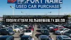 기가인터넷,KT인터넷,가입,현금사은품지원,TV,설치,신청