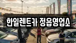 전북 정읍시 연지동 렌트카,단기렌트카,장기렌트카,중고차,중고차매매,중고차매입