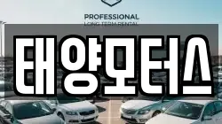 태양모터스