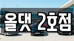 전북 진안군 부귀면 렌트카,단기렌트카,장기렌트카,중고차,중고차매매,중고차매입