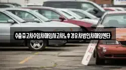 제주특별자치도 서귀포시 도순동 렌트카,단기렌트카,장기렌트카,중고차,중고차매매,중고차매입