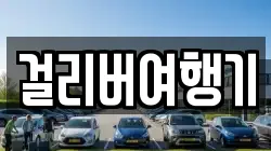 걸리버여행기