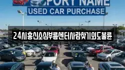 24시흥신소심부름센터사람찾기외도불륜