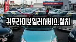 귀뚜라미보일러서비스.설치