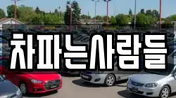 차파는사람들
