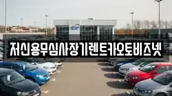 제주특별자치도 제주시 삼양삼동 렌트카,단기렌트카,장기렌트카,중고차,중고차매매,중고차매입